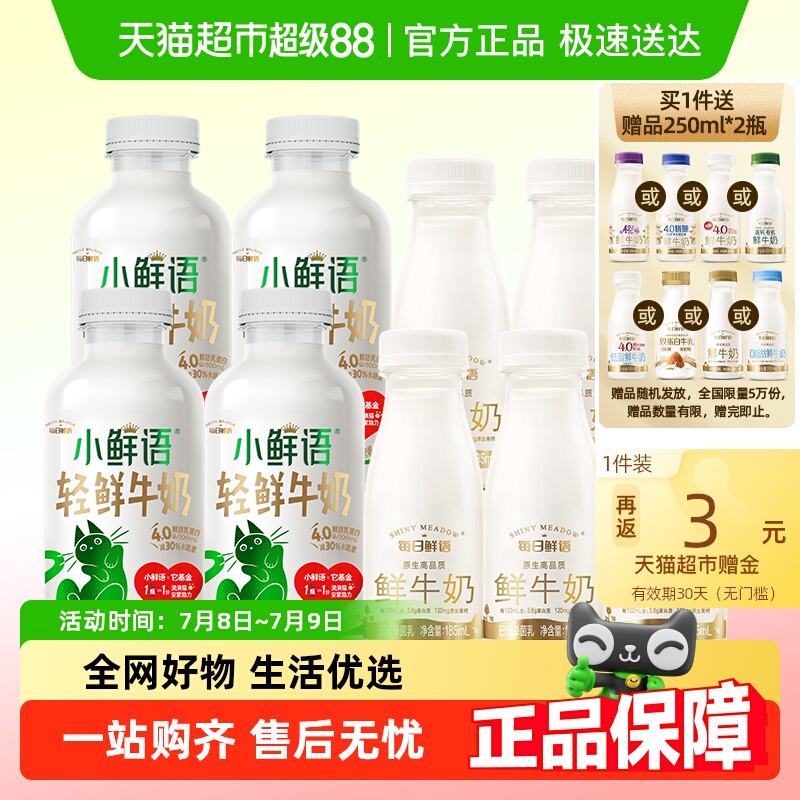 每日鲜语 4.0鲜牛奶450ml*4瓶+鲜奶185ml*6瓶赠经典250g*2瓶 42.23元