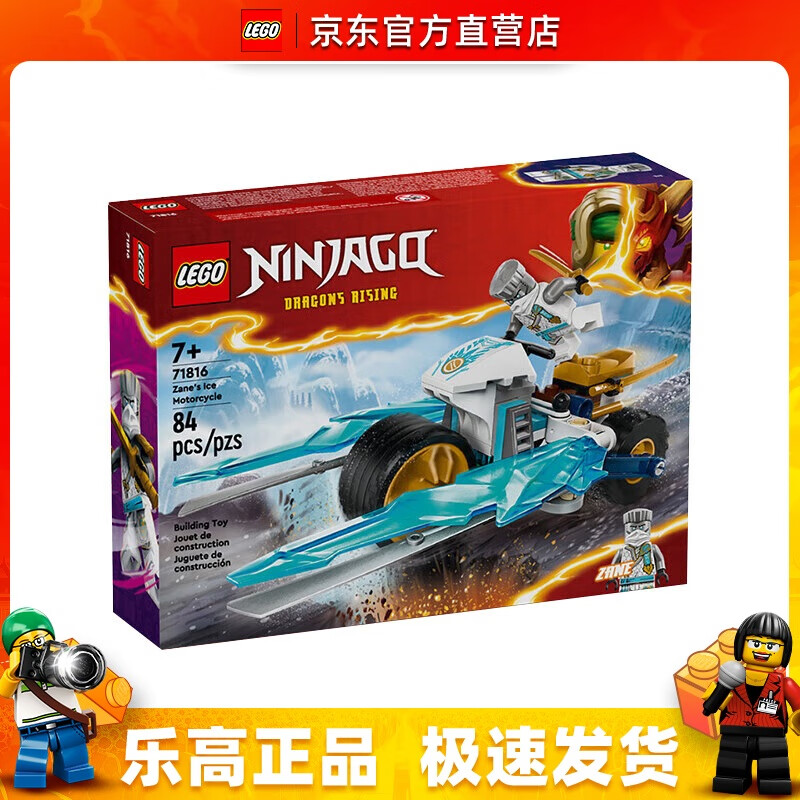 LEGO 乐高 71816 赞的寒冰战车 幻影忍者系列 男女孩拼装积木玩具生日礼物 69