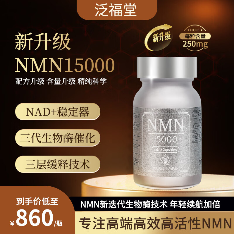 日本原装进口β烟酰胺单核苷酸NAD+礼盒装 送长辈送好友送亲人 泛福堂NMN1