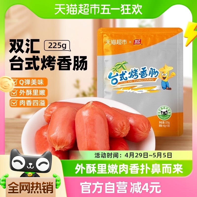 Shuanghui 双汇 热狗小香肠45gX5袋 13.21元