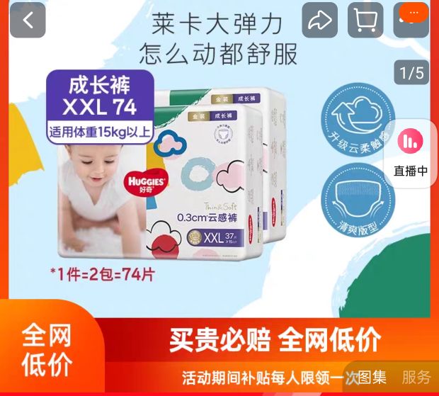 88VIP：HUGGIES 好奇 金装日夜用拉拉裤XXL74片婴儿尿不湿纸尿裤超薄透气云感裤