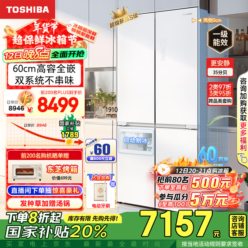 TOSHIBA 东芝 白珍珠系列549双系统 GR-RF549WI-PM165 ￥6750.96