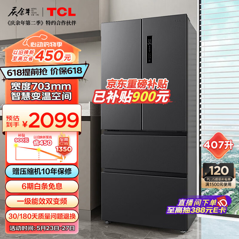 TCL 407升一级能效双变频法式多门四开门家用大容量电冰箱超薄嵌入式风冷无