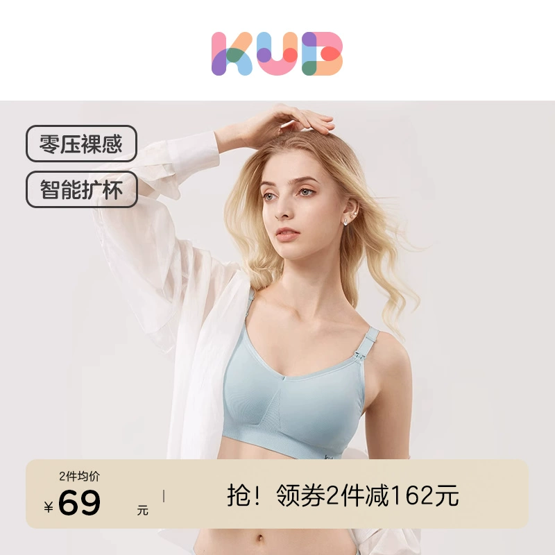 KUB可优比孕妇哺乳内衣 券后79元