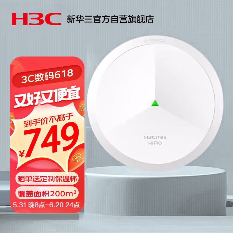 H3C 新华三 Mini A61 双频3000M 千兆吸顶式无线胖AP Wi-Fi 6 白色 单个装 ￥749