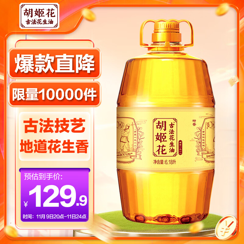 胡姬花 古法花生油 6.18L ￥113.6