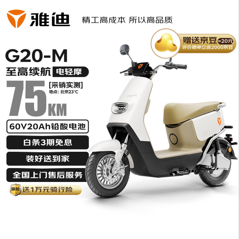 移动端、京东百亿补贴：雅迪 G20-M 电动轻便摩托车 60V20Ah 铅酸电池 2422.02元