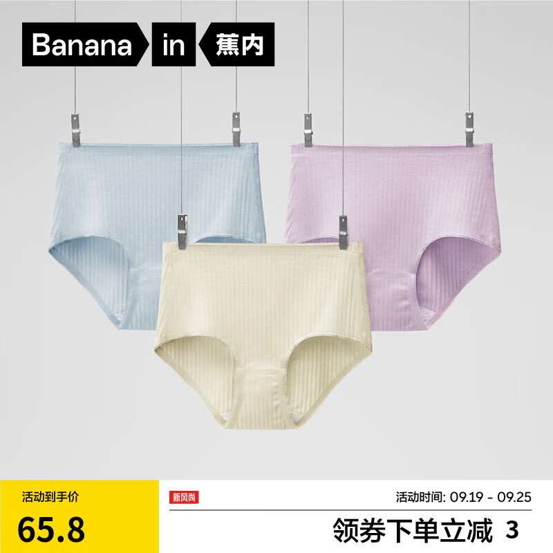 Bananain 蕉内 银皮 女士内裤 311S 3件装 30.73元（需用券）