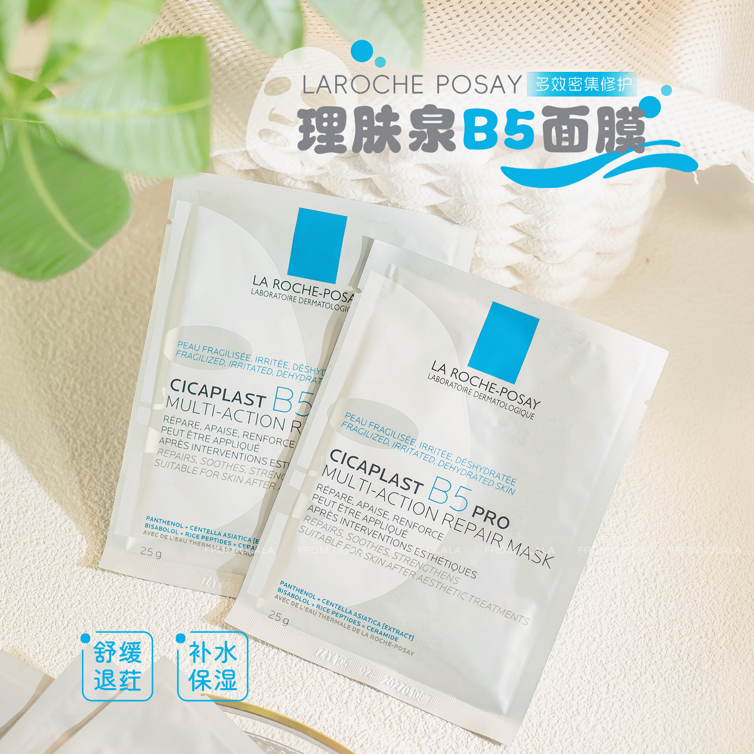 LA ROCHE-POSAY 理肤泉 B5面膜PRO 20片装 ￥127