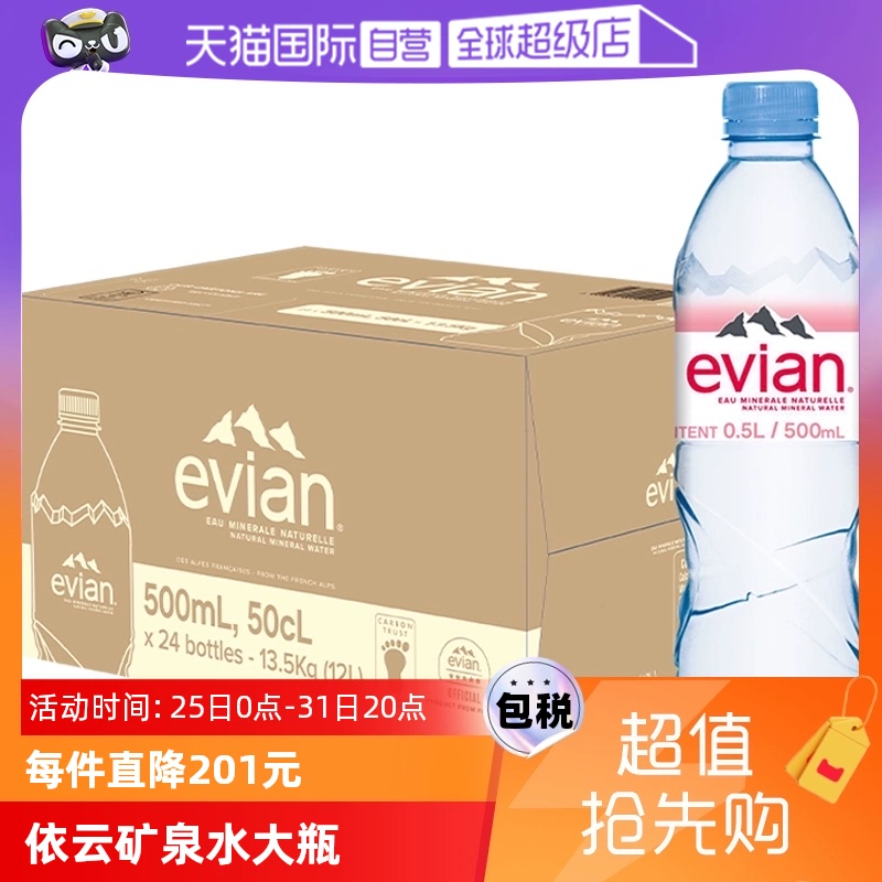 【自营】法国进口Evian依云纯天然矿泉水弱碱性饮用水500ml*24瓶 ￥99