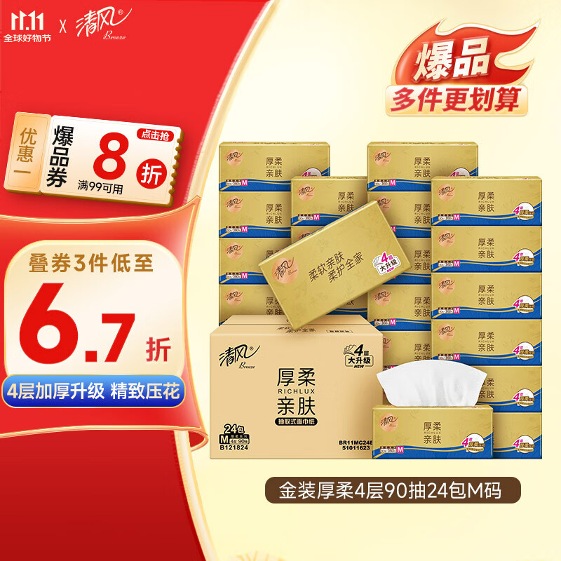 Breeze 清风 抽纸 金装360张24包M码 4层卫生纸抽 餐巾纸 整箱 19.88元（需买5件