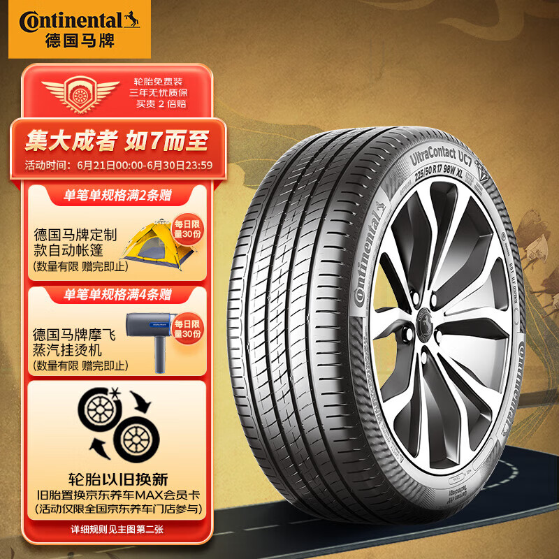 Continental 马牌 德国马牌（Continental）轮胎/汽车轮胎 235/45R18 98Y XL FR UC7 适配