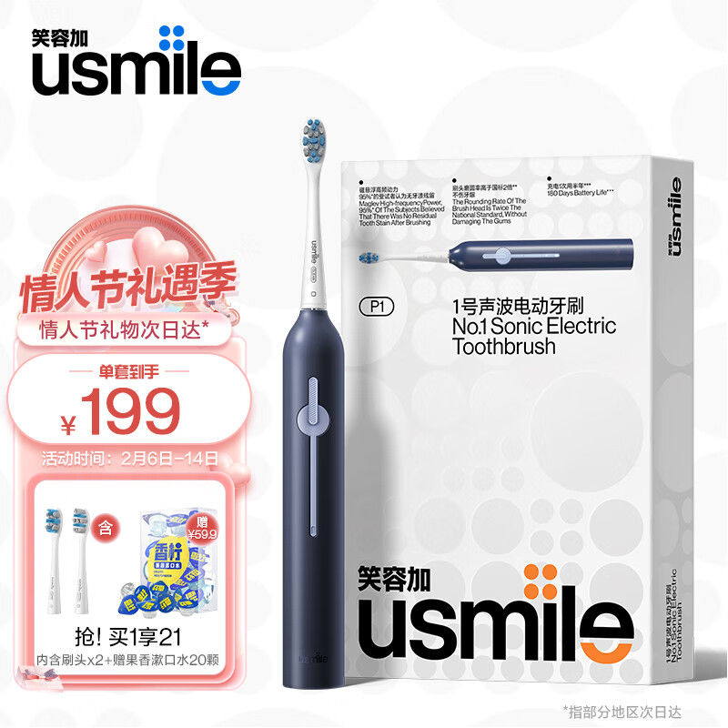 usmile 笑容加 电动牙刷 成人情侣版 软毛声波自动牙刷 1号刷 159元