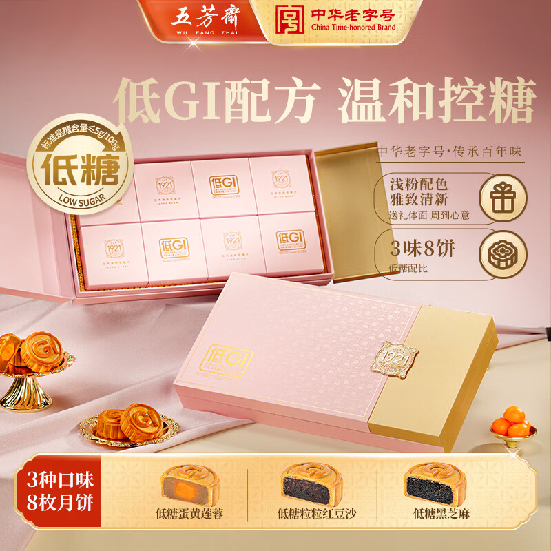 五芳斋 传世臻扶光低糖糯月饼礼盒 640g 23.99元 - 线报酷