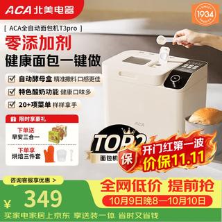 ACA 面包机全自动一体机 家用烤面包机和面机 可预约 智能撒料 高成功率 彩色触屏 T3pro 277.24元 - 清风线报 ACA 面包机全自动一体机 家用烤面包机和面机 可预约 智能撒料 高成功率 彩色触屏 T3pro 277.24元 - 清风线报