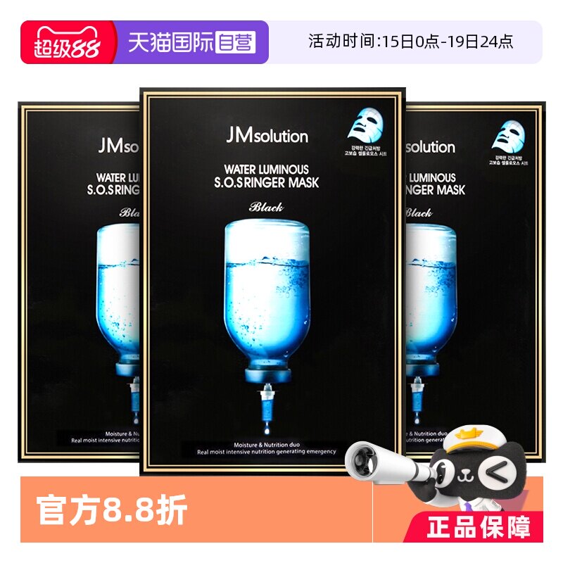 肌司研 韩国JM补水急救面膜10片*3盒深层保湿水光贴片修护舒缓 84.24元