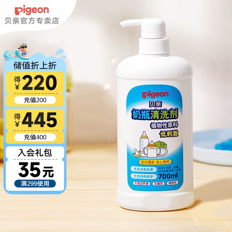 Pigeon 贝亲 高效去菌奶瓶清洗剂 700ml 29.01元（需用券）