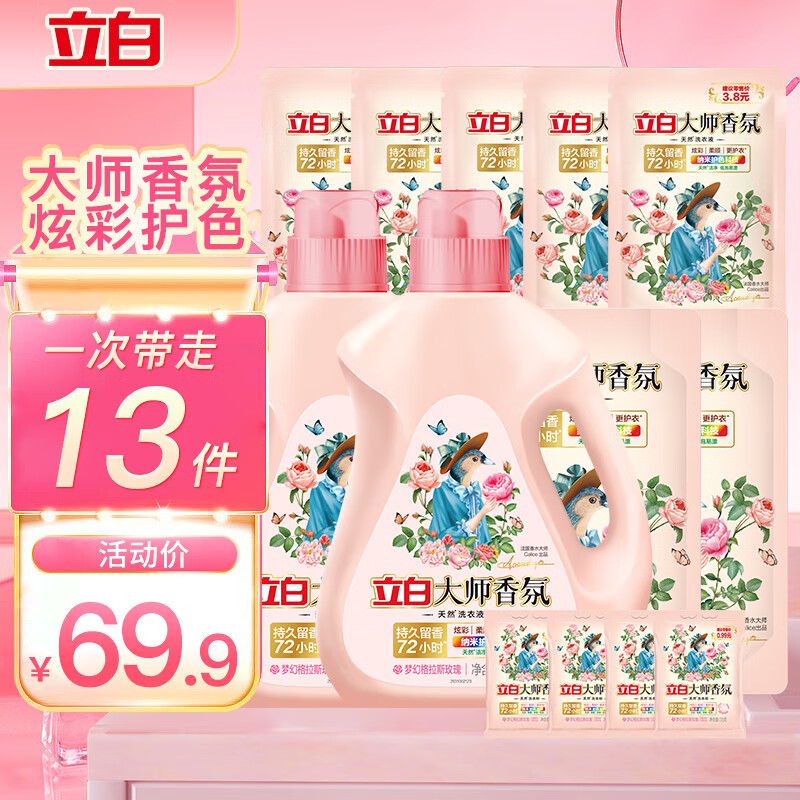 Liby 立白 大师香氛洗衣液 7.28斤 玫瑰花香 13瓶 59.9元