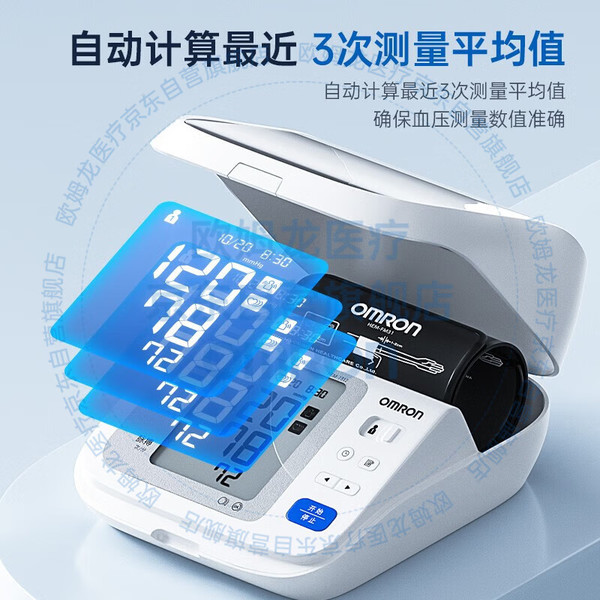 OMRON 歐姆龍 上臂式電子血壓計 醫(yī)用7071升級款