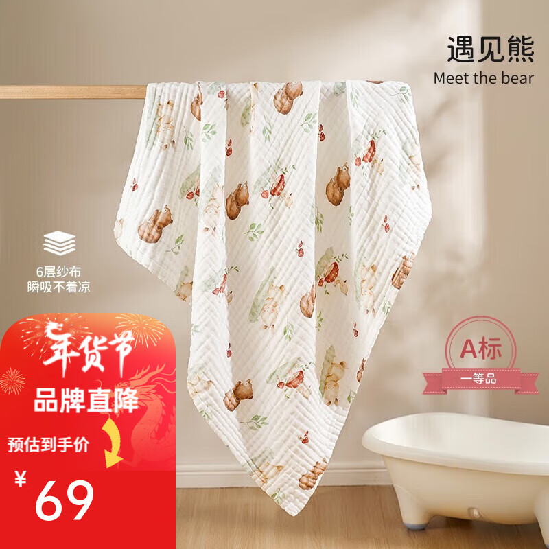 OUYUN 欧孕 婴儿宝宝6层浴巾遇见熊- 90cmX90cm 28.45元（需用券）