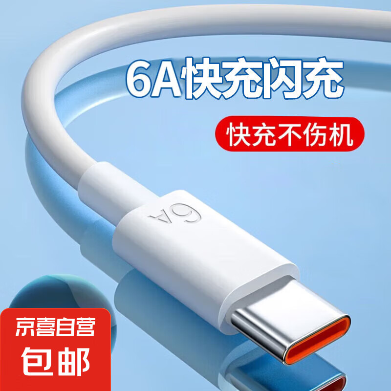 数据线type-c充电线6A闪充适用于华为 4.99元