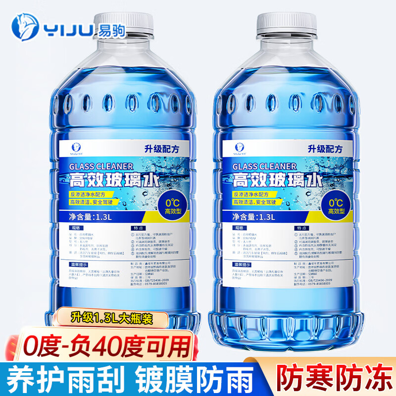 PLUS会员：易驹 MMY-6687 汽车玻璃水 镀膜防雨 1.3L*2瓶 -40度 8.86元