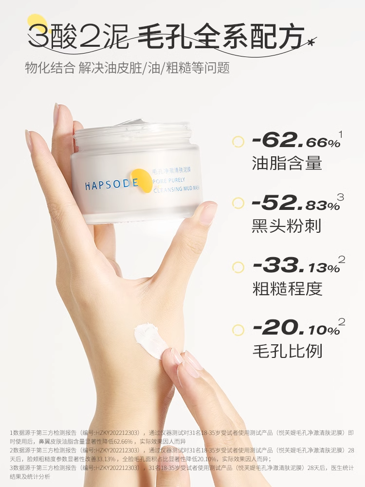 Hapsode 悦芙媞 清洁抗氧组合-聚光面膜1片+多酸泥膜10g试用装 11.9元