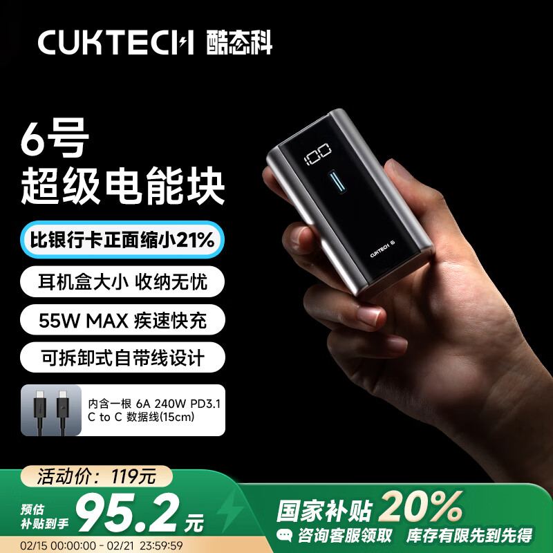 酷态科 CukTech 6号超级电能块 6000mAh 钛灰色 ￥94.72