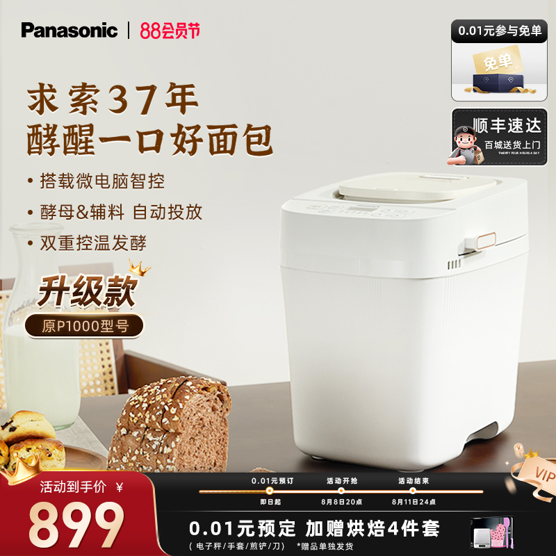 Panasonic 松下 面包机 家用面包机 可预约 全自动智能揉面多功能 断电记忆保