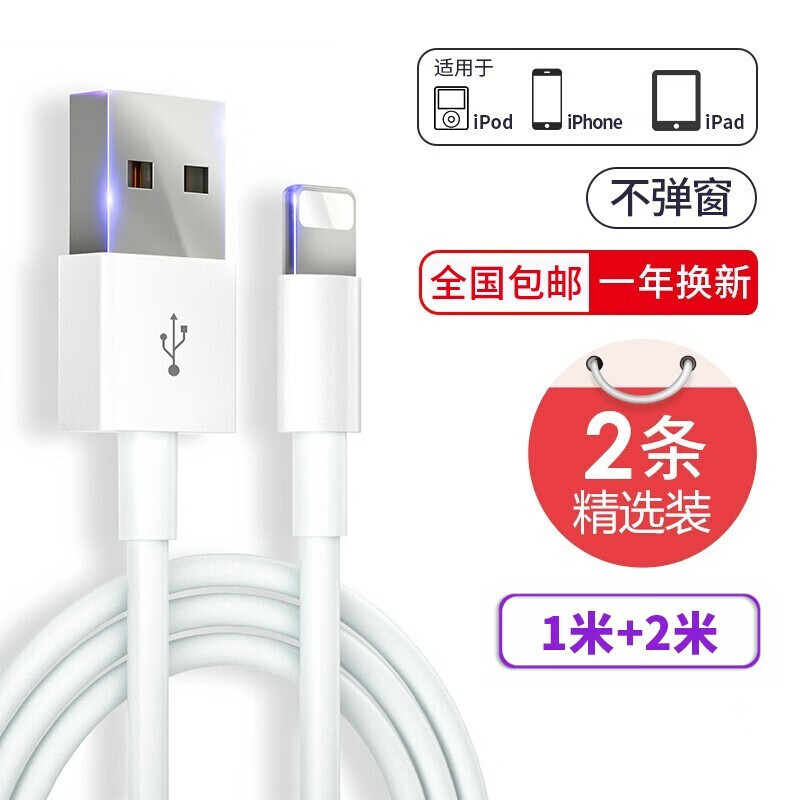 驰界 Lightning 数据线 1m+2m 2条装 18.19元（需买3件，共54.57元）