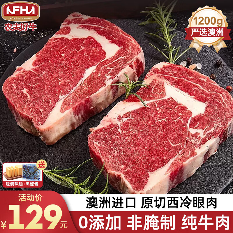 农夫好牛 原切草饲牛排 1.2KG/8片装（眼肉600g+西冷600g） ￥109