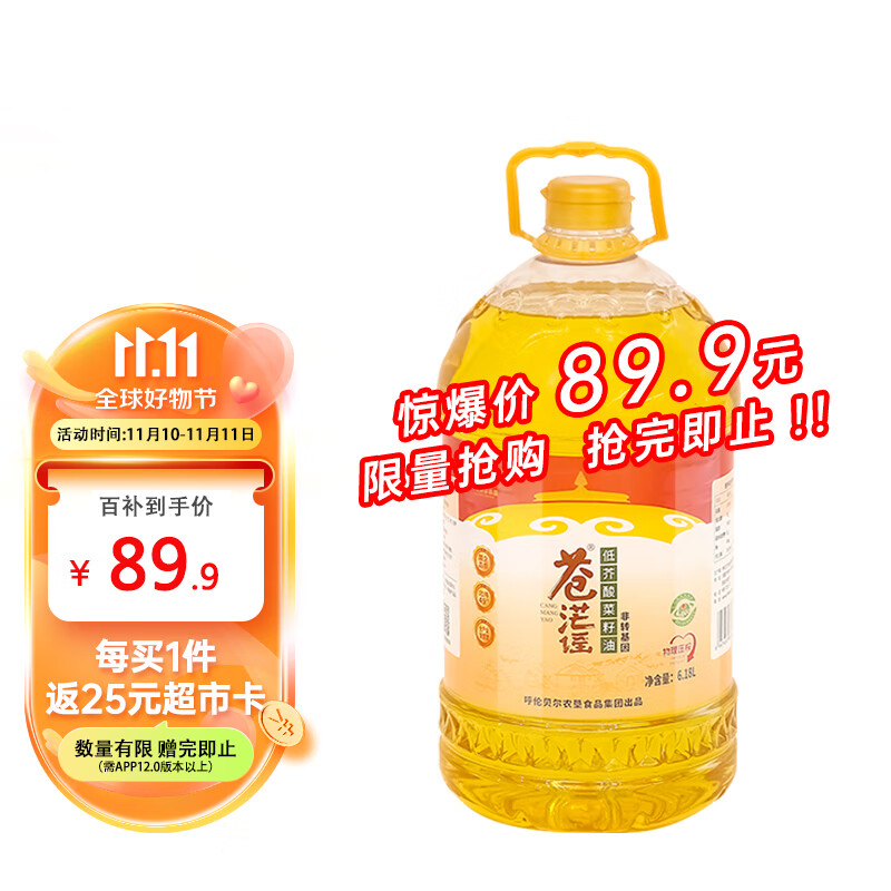 苍茫谣 CangmangYao）芥花油 低芥酸菜籽油 6.18L 46.96元（需买2件，需用券）