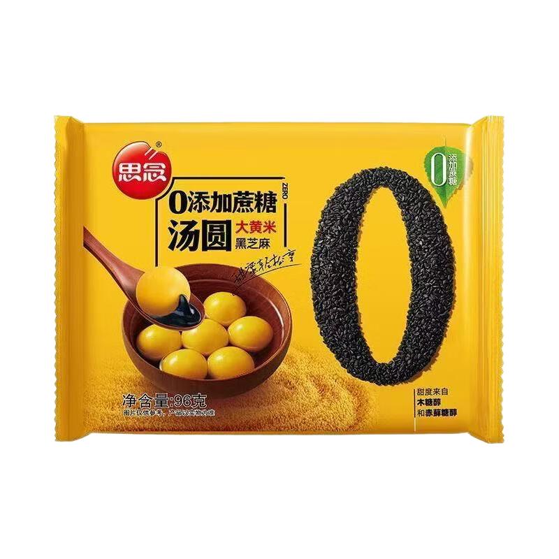 思念 96g大黄米黑芝麻汤圆到手10件MYR 96g大黄米黑芝麻汤圆*10 29.5元（需用券
