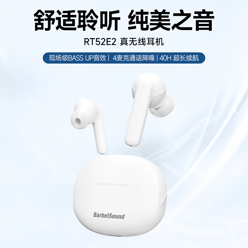 BarbetSound RT52E2 真无线蓝牙耳机 入耳式通话降噪音乐 19.76元（需用券）