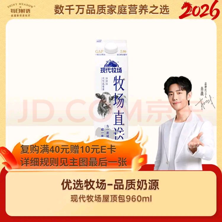 蒙牛 现代牧场 鲜牛奶 960ml 6.15元（需买6件，需用券）