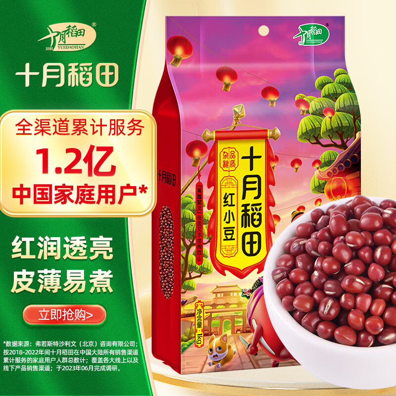 十月稻田 红小豆 1kg 19.42元（需用券）