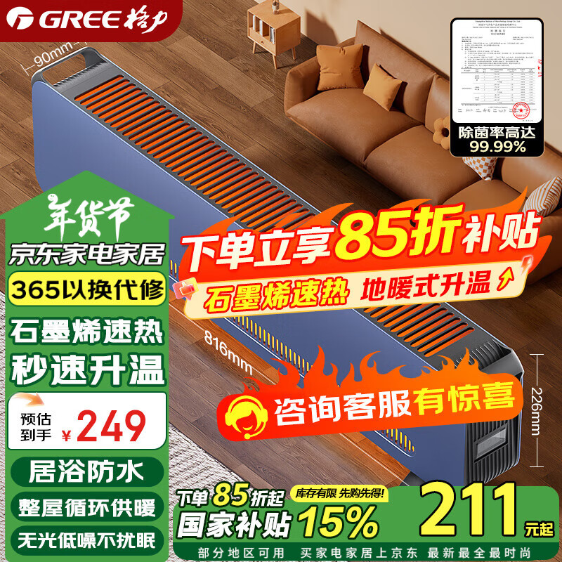 GREE 格力 NJF-X9020 石墨烯取暖器 153.85元（需用券）