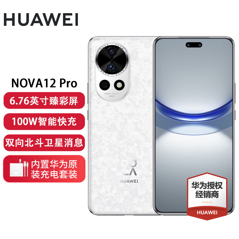 HUAWEI 华为 nova 12 Pro 手机 256GB 樱语白 2849元（需用券）