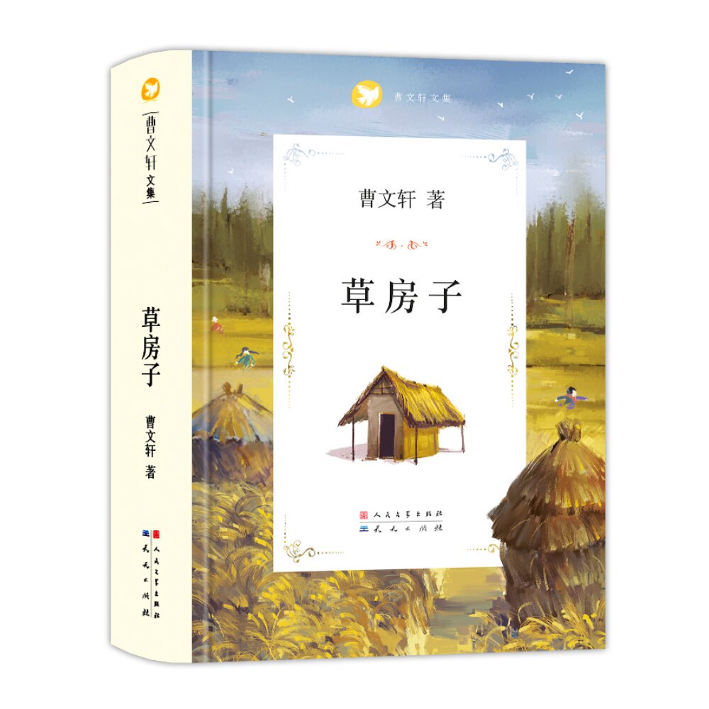 移动端、88VIP：青铜葵花草房子曹文轩完整版四五六年级课外阅读儿童文学