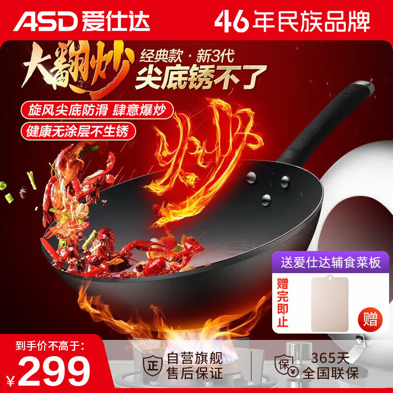 ASD 爱仕达 CF30M2Q 炒锅(30cm、无涂层、铁、黑色) 279元