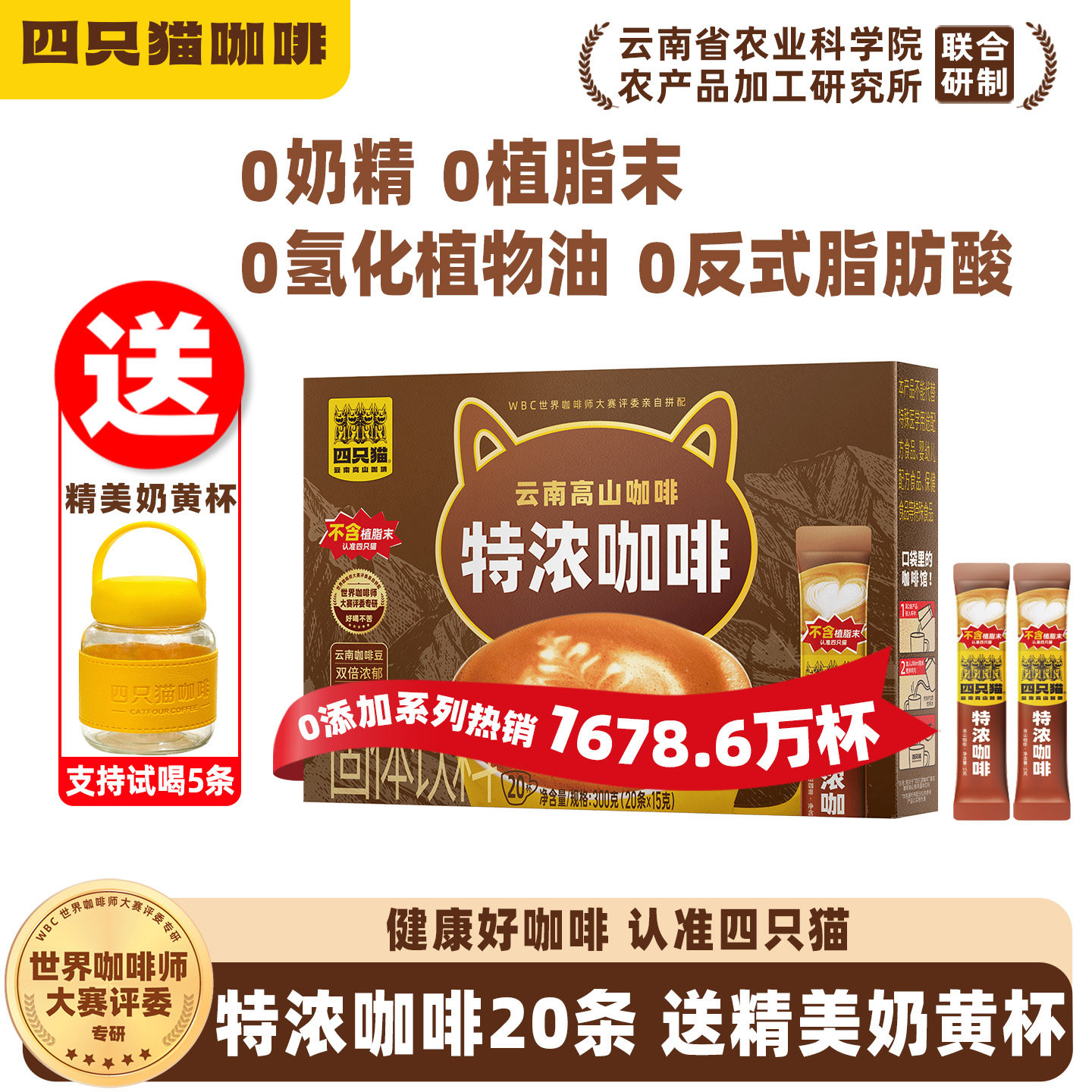 四只猫 拿铁蓝山卡布奇诺特浓速溶咖啡粉三合一20条 14.37元（需用券）