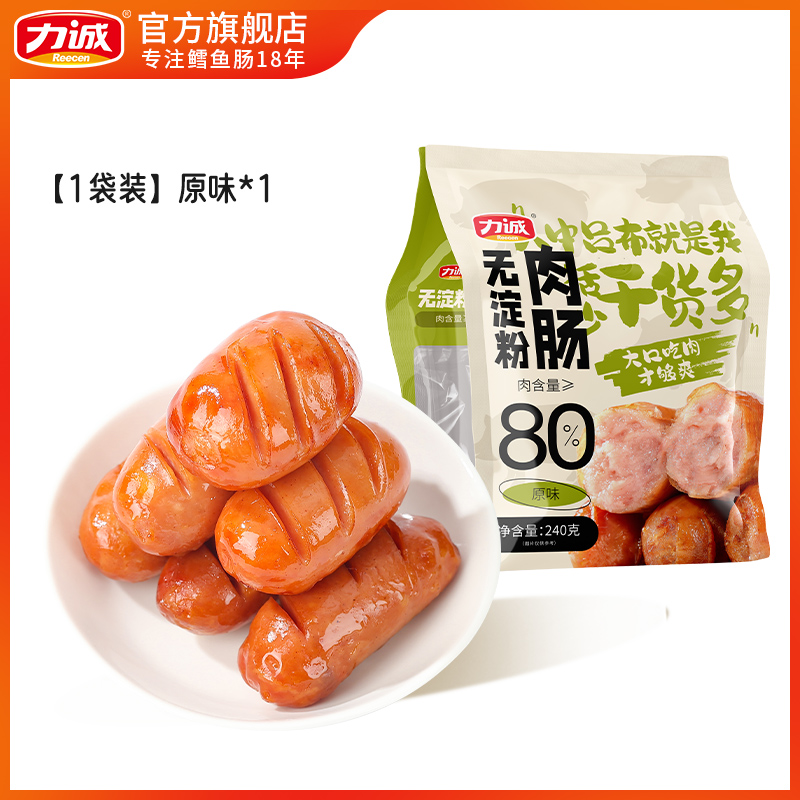 力诚 Risun 无淀粉纯肉肠 240g 10.9元（需用券）