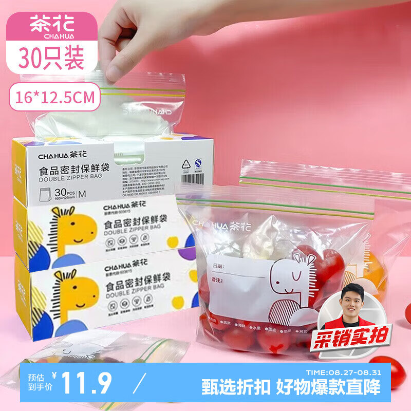 CHAHUA 茶花 收纳袋 密封袋食品级保鲜袋密实袋双筋30只中号 990089 10.71元（需