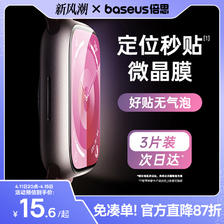 BASEUS 倍思 适用iwatchs9保护膜苹果手表s8保护膜applewatchs9保护膜s7贴膜se2手表