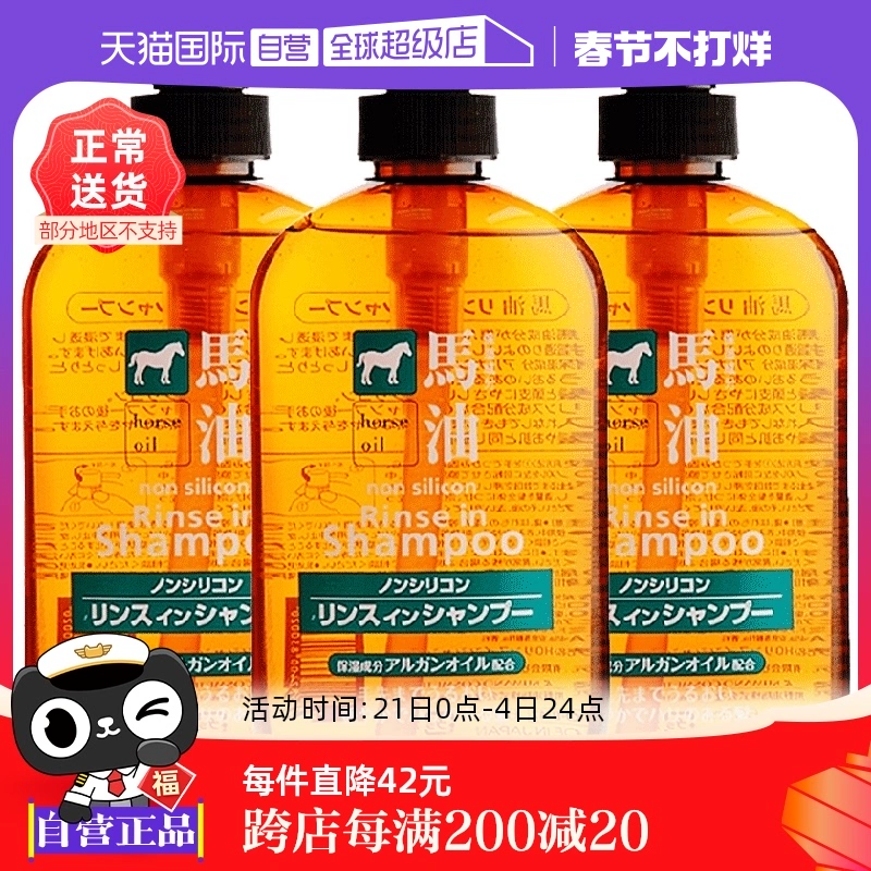 【自营】熊野油脂马油无硅洗发护发600ml *3洗发露正品洗护二合一 ￥97