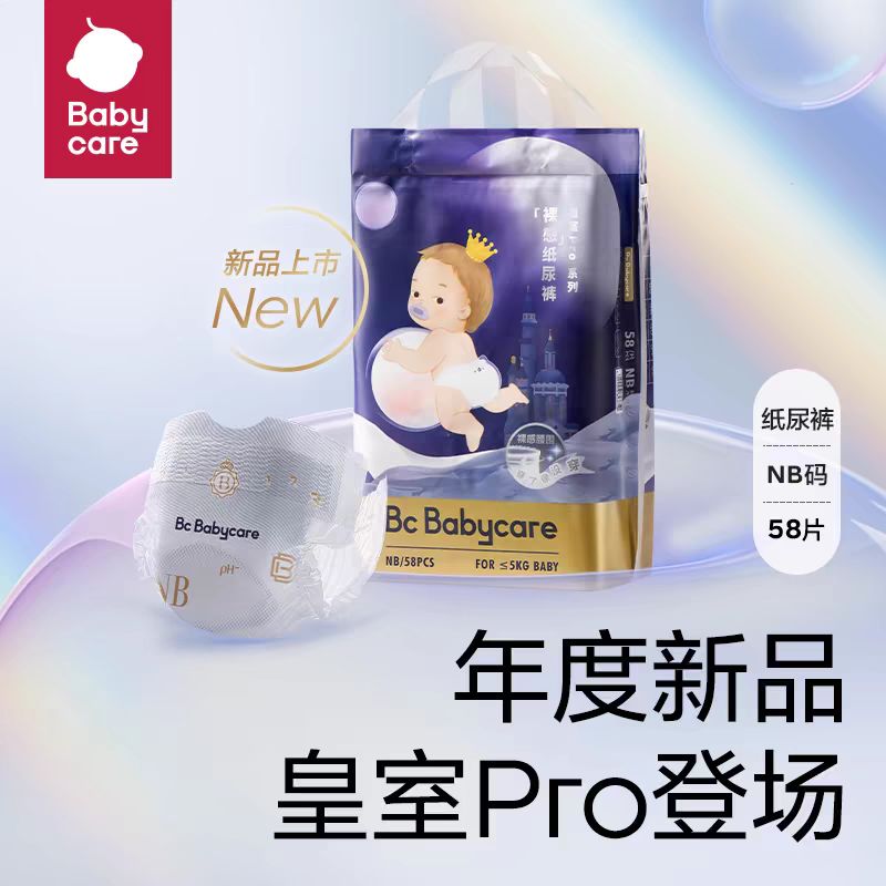 babycare 皇室pro裸感纸尿裤正装全尺码 97.5元（需买2件，需用券）