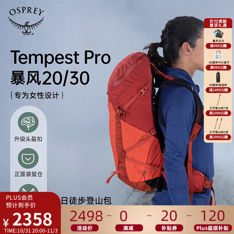 OSPREY Tempest Pro 30L 户外运动徒步登山双肩背包 2498元