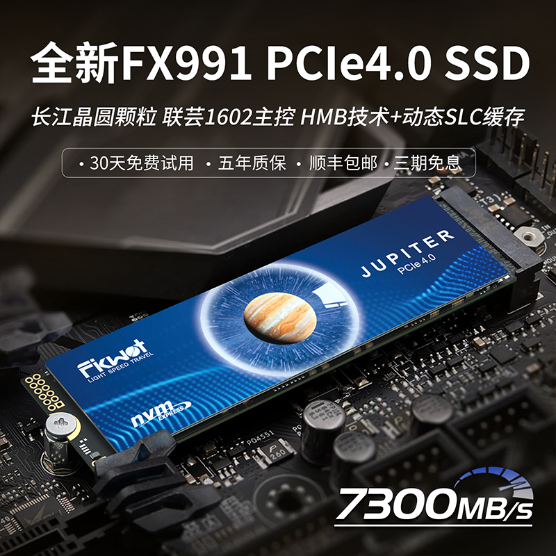 FIKWOT 斐扩FX991固态硬盘 1TB长江存储PCIe4.0 369元