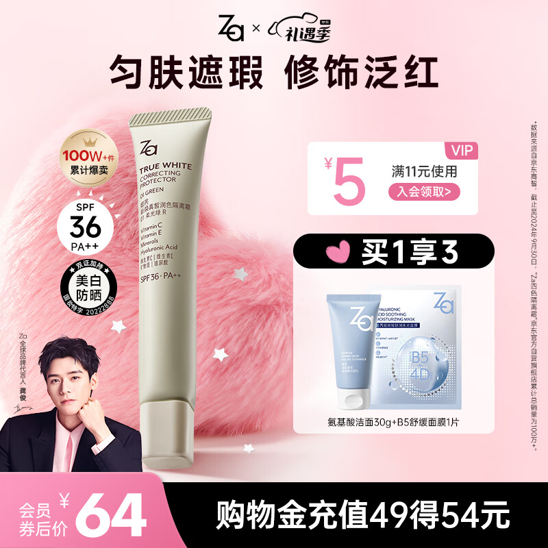 Za 新焕真皙润色隔离霜 SPF33 PA++ #01柔光绿 35g ￥27.05