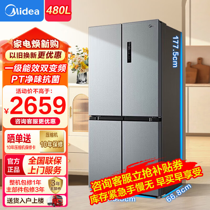 Midea 美的 对开门电冰箱 2659元（需用券）